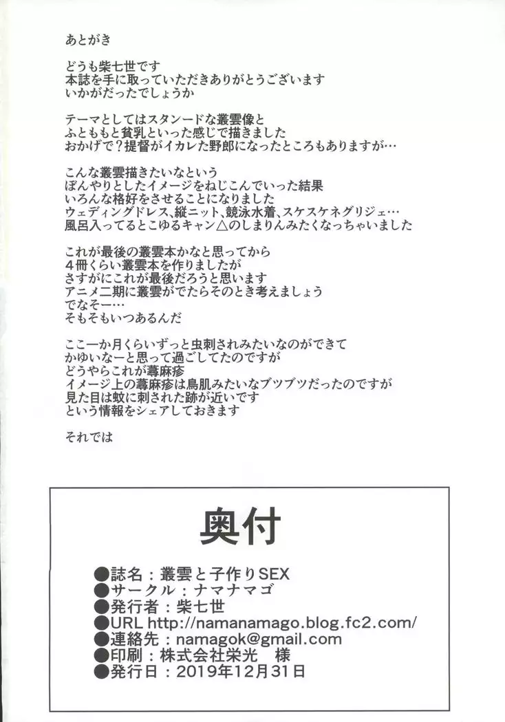 Murakumo to Kozukuri SEX 霧雨漢化