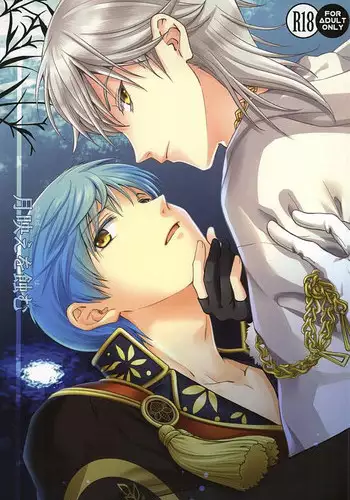 [Spira Mirabilis] Nemurenu mamani (yaoi)