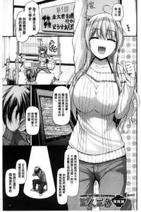 [Mimi Mimizu] Icha Love Chichimusume | 親親又熱熱的乳娘 [Chinese]