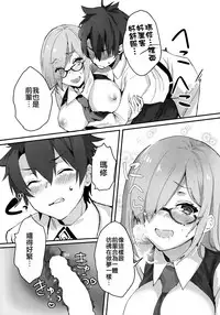 (C93) [Killcy] Kouhai Servant ga Dosukebe na Ken (Fate/Grand Order) [Chinese] [CE家族社]