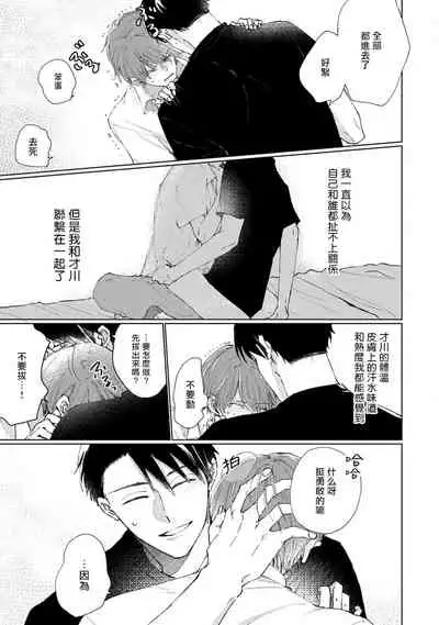 [Sango Mitsuru] Mask Danshi wa Koishitakunai no ni | 口罩男子明明不想谈恋爱 Ch. 1-10+番外 完结 [Chinese] [拾荒者汉化组] [Digital]