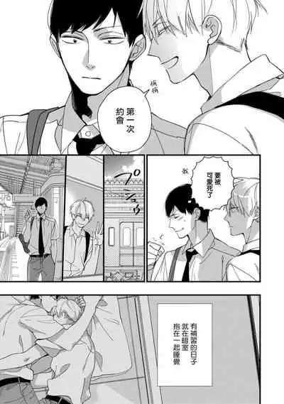 [Kuroi Tsumuji] Boku-tachi wa Mada Aoku |青涩的我们 1-5 [Chinese] [冒险者公会] [Digital]
