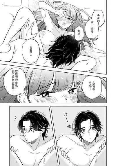 [Ma yo] hentai keiyaku shimasen ka? Ikemen shashin-ka to hajimeru etchina kankei | 来签订变态契约？和帅哥摄影师开始色色关系 1-4 [Chinese] [莉赛特汉化组]