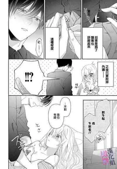 [ sugaya tiyo] itto osananazimi ha gaman deki na i- kyuuketu ni sasoi in saku you ga aru nante ki i te nai！～01-03｜专情的青梅竹马没法忍耐~我没听说过吸血會有催淫效果！~01-03话[中文] [橄榄汉化组]