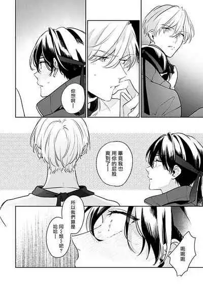 [Momose An] Naka Made Aishite | 里面也请好好疼爱 [Chinese] [拾荒者汉化组] [Digital]