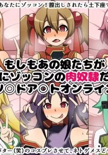 Moshimo Anoko-tachi ga Anata ni Zokkon no Nikudorei dattara ~Certain Heroines~