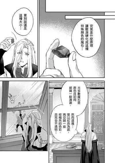 Shusendo Kishi ga Ore o Nakaseyou to Shiteimasu | 守財奴騎士對惹我哭感到樂在其中 Ch. 1-12
