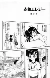 [Shin Tsuguru] Akairo Elegy