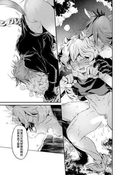 Rare Omega Shunki | 稀有Omega的情欲 Ch. 1-5