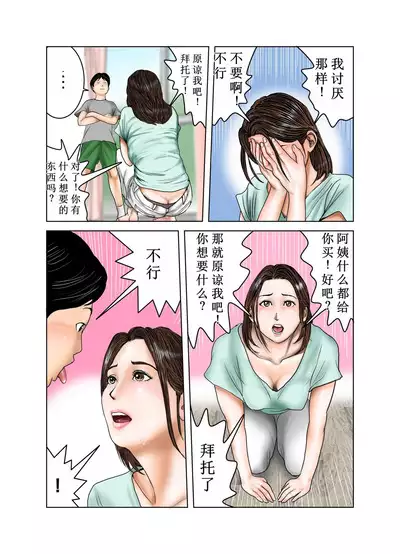 Tomodachi no Mama wa Boku no Omocha