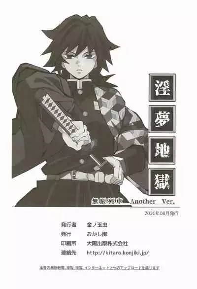 Inmu Jigoku Tomioka Giyuu