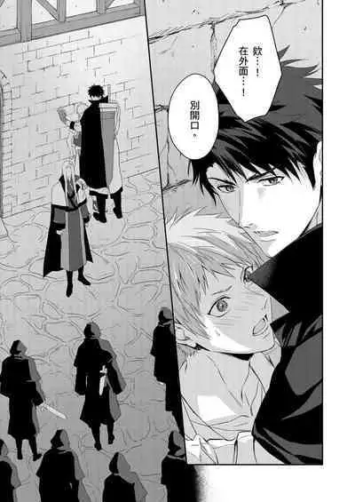 Shusendo Kishi ga Ore o Nakaseyou to Shiteimasu | 守財奴騎士對惹我哭感到樂在其中 Ch. 1-8