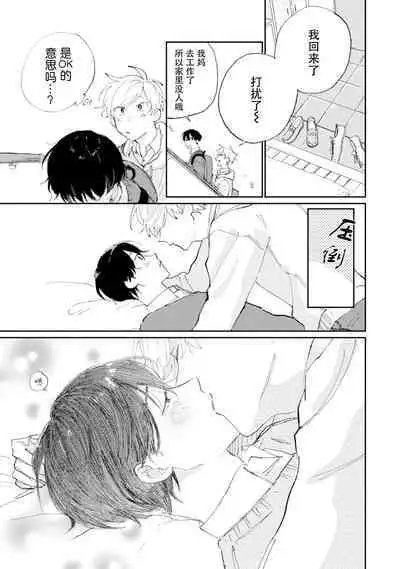 Ore no Osananajimi wa Cho Kawaii | 我的幼驯染超级可爱