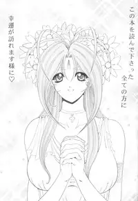 (C70) [C.CPU (Mangatsu Juuhachi)] Megamiπr [Megami pi r] (Aa Megami-sama [Oh My Goddess!])