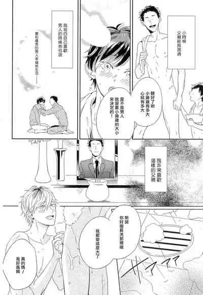 Itoshi no Centimeter | 爱情的长度 Ch. 1-3