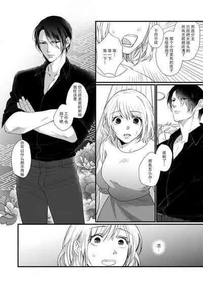 [dodoco] Kyou kara Watashi ga Yakuza no Oyome!? Wakadanna to Kousai 0-nichi Kon. | 今天开始当黑道妻子!? 和年轻丈夫原地闪婚。 Vol. 1-2 [Chinese] [莉赛特汉化组]