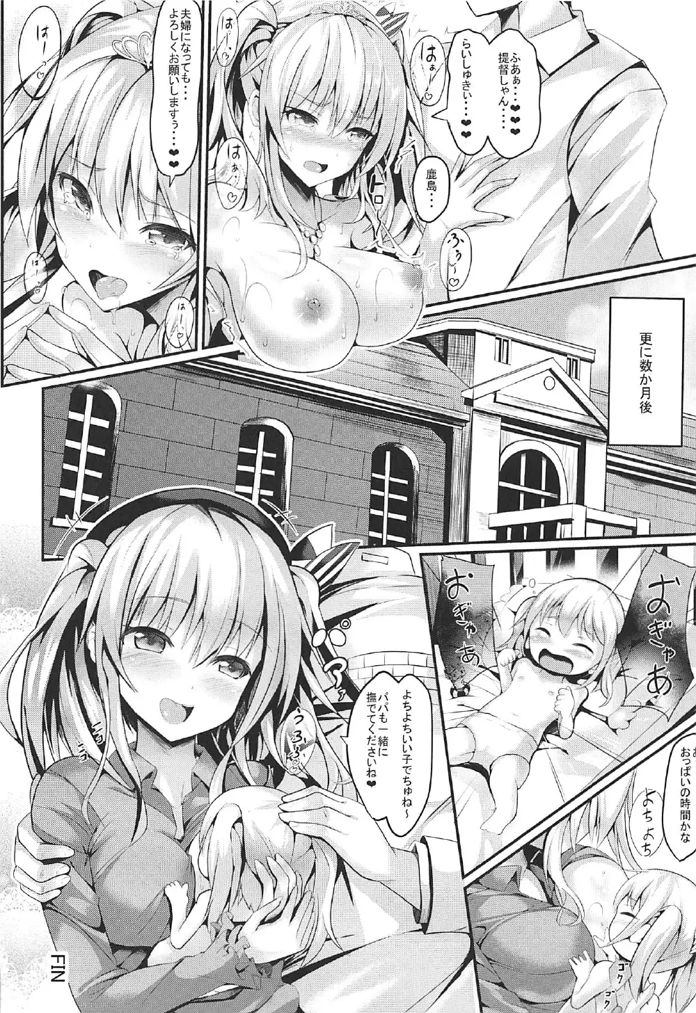 Ganbaru Kashima-san o H De Iyasu Hanashi Kouhen