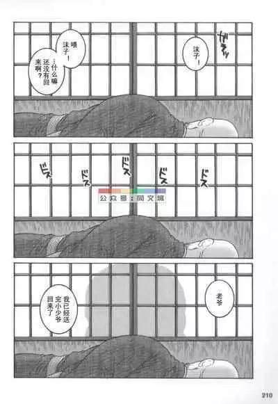 Gedou no Ie Chuukan