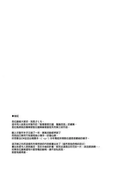 [Douganebuibui (Aburidashi Zakuro)] Sei Sousakan Byakuren 3 Kachiku Seijo (Touhou Project) [Chinese] [final個人漢化]