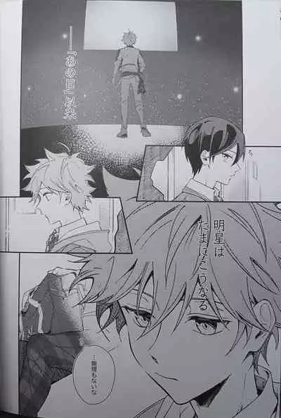 (SUPER brilliant days 2023) [Temuworoshi Ponsuke (Vegeta Boy)] Ittousei ni Negai o Komete - Make a wish on a first-class star (Ensemble Stars!)