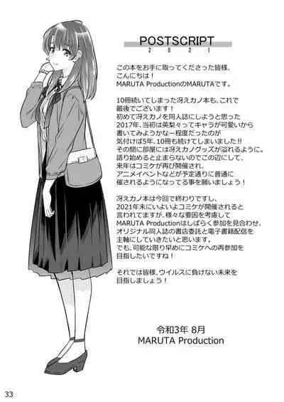 （C98）[MARUTA Production (MARUTA)]冴えないカノジョの作り方