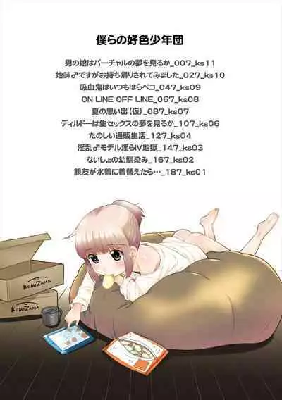Bokura no Koushoku Shounen Dan