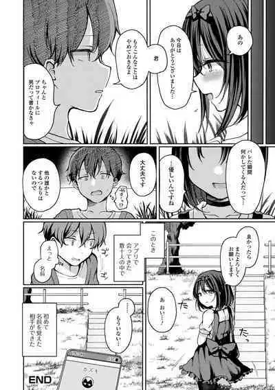 Doko demo Otokonoko