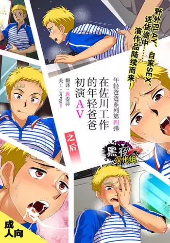 [Sushipuri (Kanbe Chuji)] Dekikon shita Wakapapa ga SGW ni Tsutometara. [Chinese] [黑夜汉化组] [Digital]