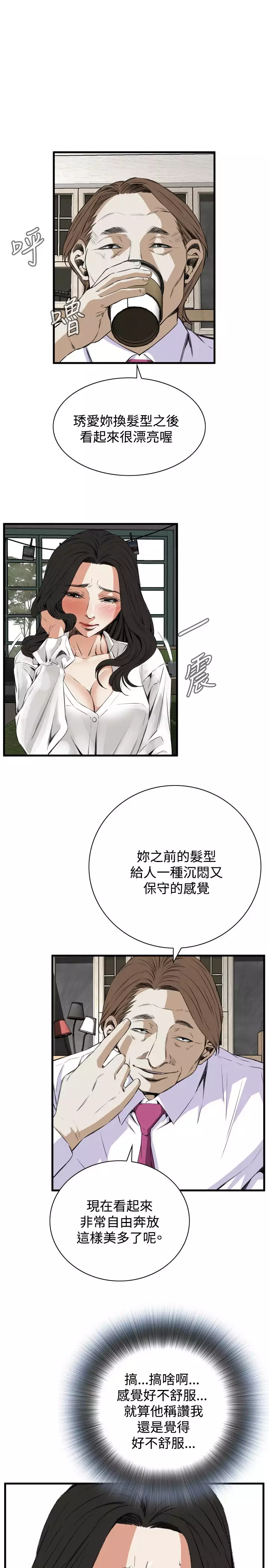 Take a Peek 偷窥 Ch.39~55 中文