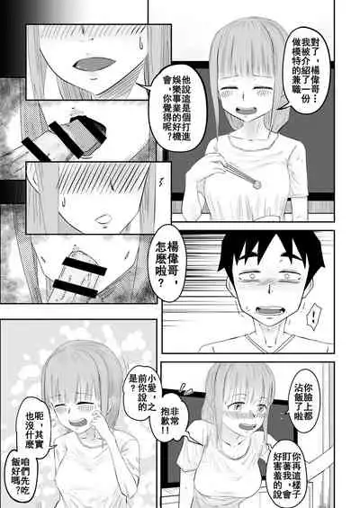 [supralpaca] 愛上XX的她,和他 (2) [Chinese]
