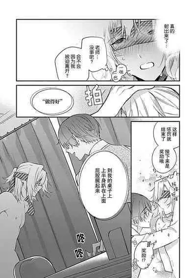 [Shiromitsu Daiya] Iiko ni Suru kara Hidoku Shite 1-3 | 我会乖的，所以再凶一点1-3 [Chinese] [莉赛特汉化组]