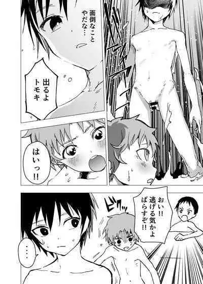 Ibasho ga Nai node Kamimachi shite mita Suterareta Shounen no Ero Manga Ch. 18