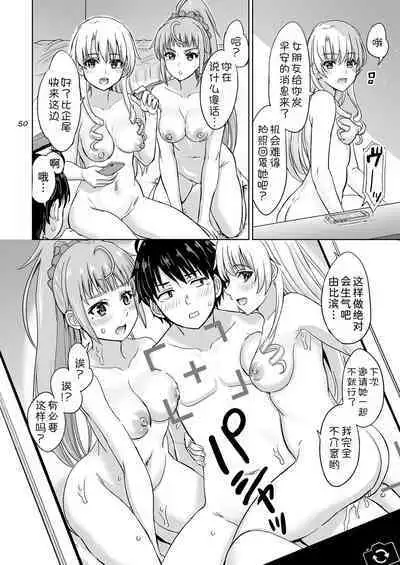 [studio A (Inanaki Shiki)] Dokyusei-tachi to no Sukoshi Ibitsu na Nikutai Kankei. - Yumiko miura & Saki kawasaki each have sex with Hachiman. (Yahari Ore no Seishun Love Come wa Machigatteiru.) [Digital][Chinese] [甜族星人x我不看本子汉化]