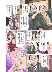 [Hazuki Kaoru] Oedo de Ecchi Shimasu! 5 [Digital]