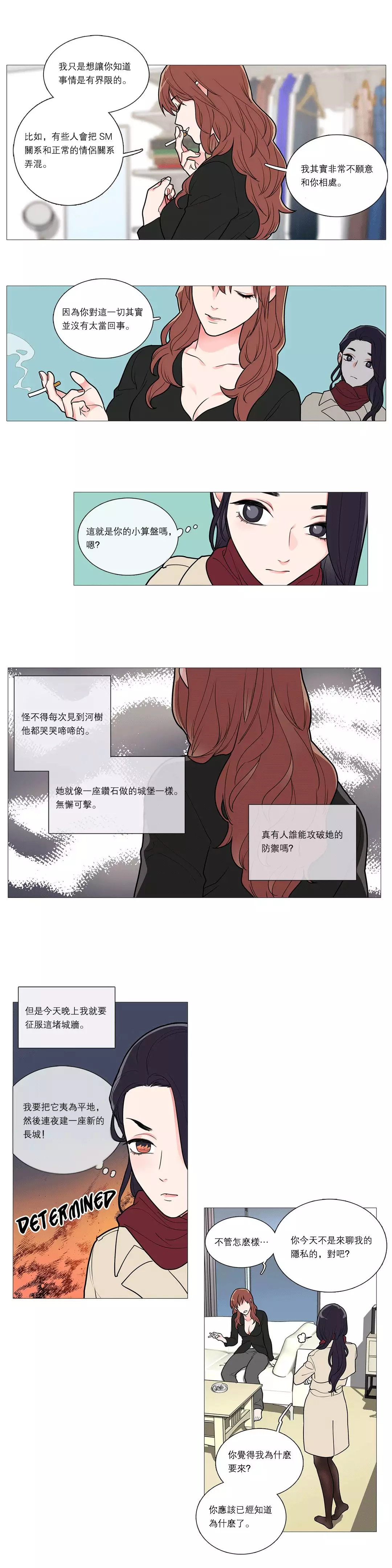 Sadistic Beauty | 虐美人 Ch.1-47