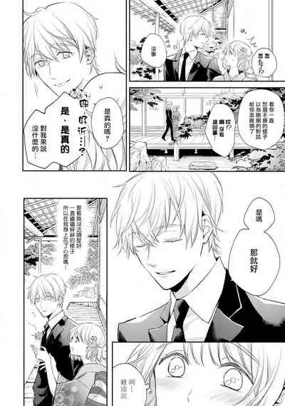 [Shichigatsu Motomi] (Love Cheek) Sonna Kao shite, Sasotteru? ~Dekiai Shachou to Migawari Omiaikekkon!?~ act.1 | 【戀愛紅暈】這種表情，在誘惑我嗎？~溺愛社長和替身相親結婚！？ act.1 [Chinese] [拾荒者汉化组]