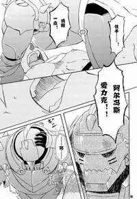 (C82) [Huujin (Shoshinsha Man)] Scar o Hazukashime Taosu Hon (Fullmetal Alchemist) [Chinese] [黑夜汉化组]