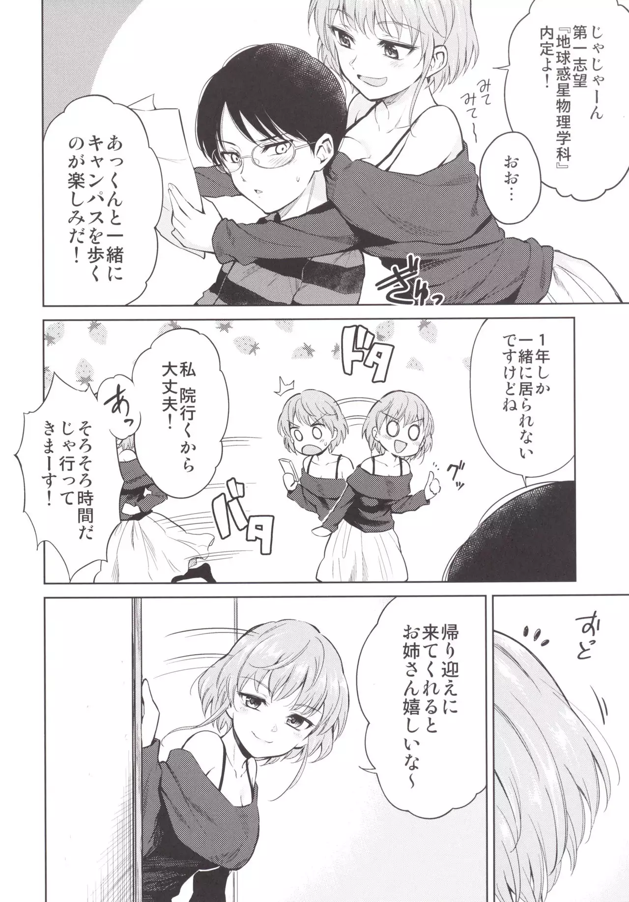 Shimasho!