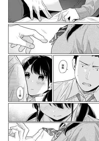 1LDK+JK Ikinari Doukyo? Micchaku!? Hatsu Ecchi!!? | 1LDK+JK 突然間展開同居？ 極度貼近！？初體驗！？ Ch. 18-32