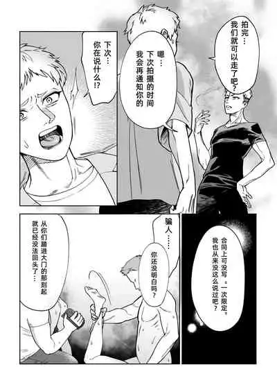[Hamidashi Kanitama (Imamo Too)] JD Kanojo NTR AV Kyousei Shutsuen [Chinese] [大明个人汉化]