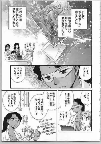 Transgenic Laboratory
