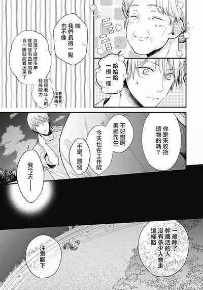 Fukagyakusei no Himawari | 不可逆的向日葵 Ch. 1-4