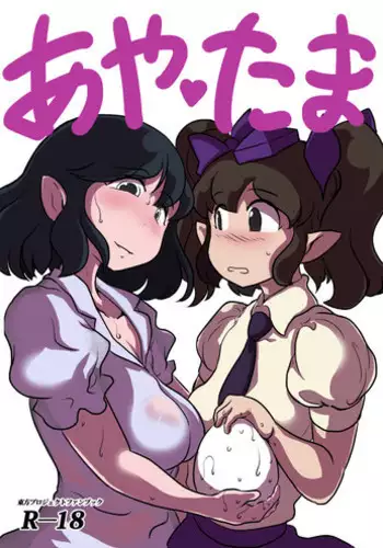 [Ana Futatsu (Wenajii)] Yonde wa ikenai (Touhou Project)