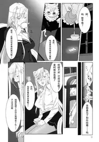 (C76) [Hito no Fundoshi (Yukiyoshi Mamizu)] Admired beautiful flower. (Princess Lover!) [Chinese]