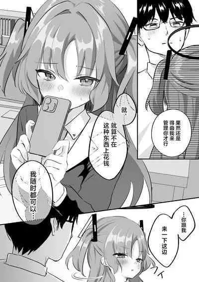 Kore Ijou, Himitsu o Tsukuraseru Ki desu ka? - Do you want me to make any more secrets?