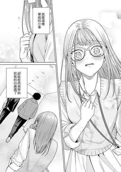 [Usui Mayo] Yuunou Engineer ni wa Ura no Kao ga Aru Watashi o Kaihatsu suru Dekiai Step | 能干程序员隐藏的一面 把我“开发”的溺爱步骤 1-5 [Chinese] [莉赛特汉化组]