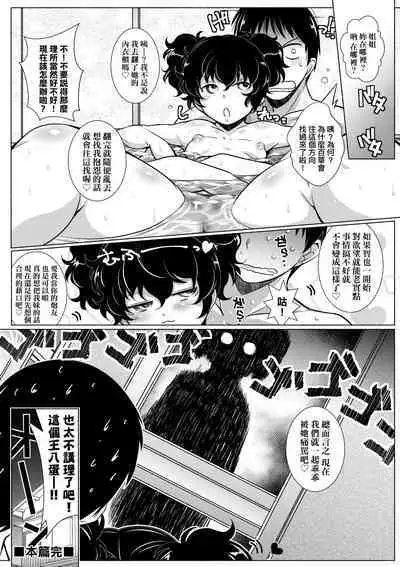 Tonari ga H de Urayamashii kara. | 隔壁正在H真是讓人羨慕呀。