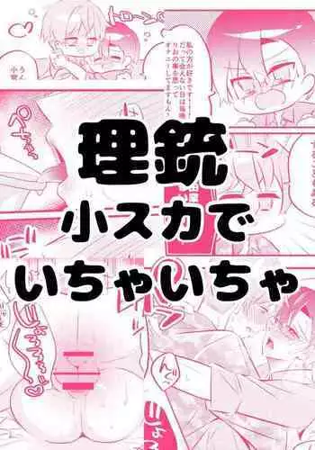 [7 Men Zippo (Kamishima Akira)] Sennyuu Sousa-kan Iruma juu Usagi no Butabako Chousa (Hypnosis Mic)
