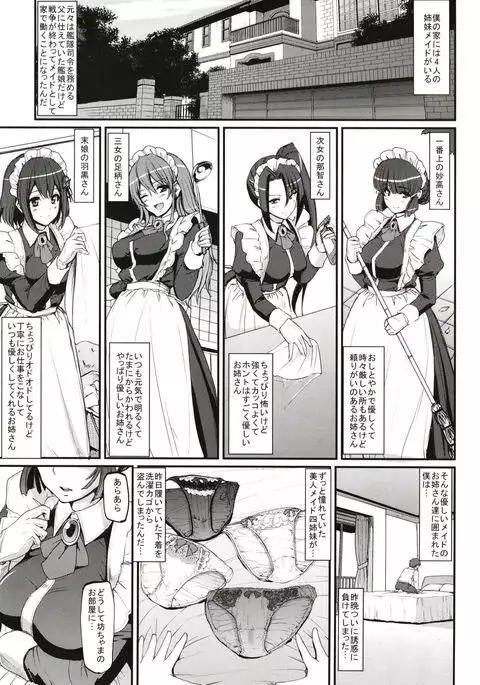 Boku no Ie no Maid ni Natta Ecchi na Onee-san-tachi ni Doutei o Taberarete shimaishita.