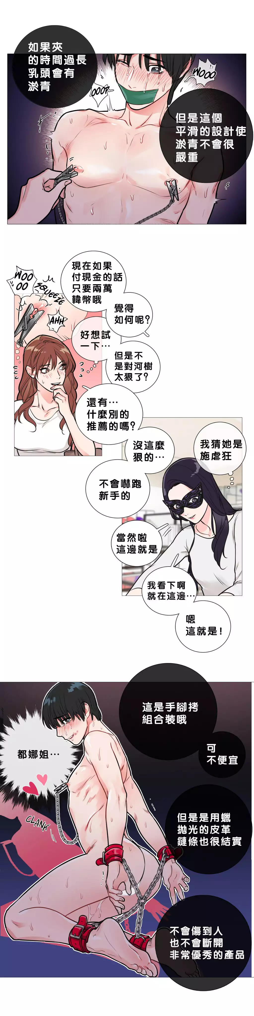 Sadistic Beauty | 虐美人 Ch.1-45